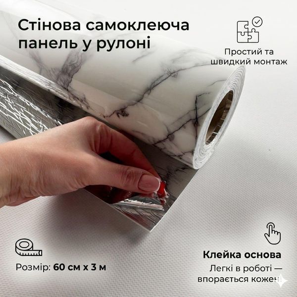 Глянцева самоклеюча рулонна панель ПВХ 60х300 см &mdash; Білий мармур із графітовою сіткою (НР6031) 3027109460 фото