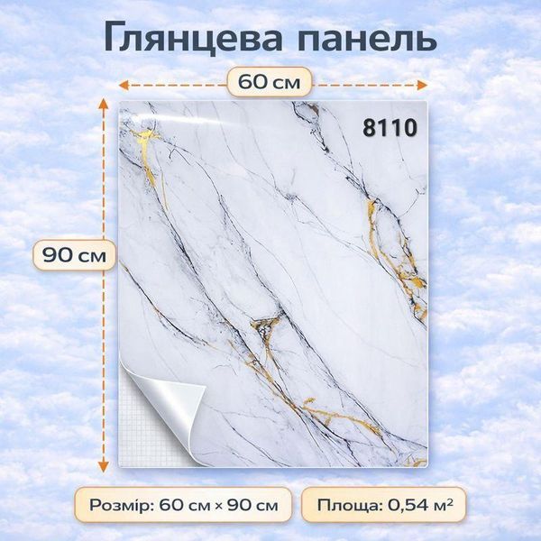 Глянцева самоклеюча панель ПВХ 60х90 см (8110) - Світло сірий мармур з прожилками сірого та золота 2897752113 фото