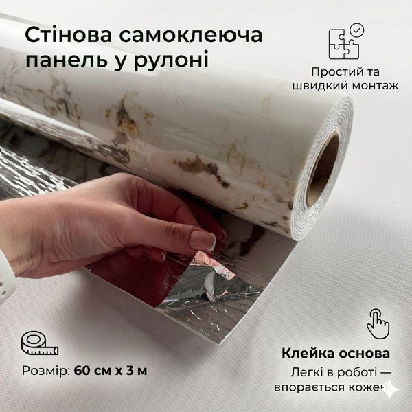 Глянцевая самоклеящаяся рулонная панель ПВХ 60х300 см - Светлый мрамор с коричневыми акцентами ( НР 90471D1) 3027139112 фото
